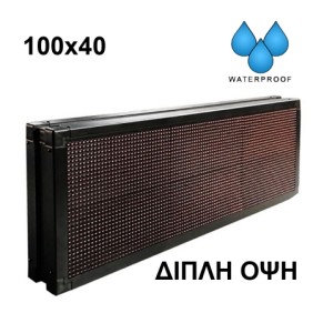 ALIB S114 - 100x40cm  - Διπλης Οψης - Πινακίδα LED κυλιόμενων μηνυμάτων  - Aδιάβροχη - OEM